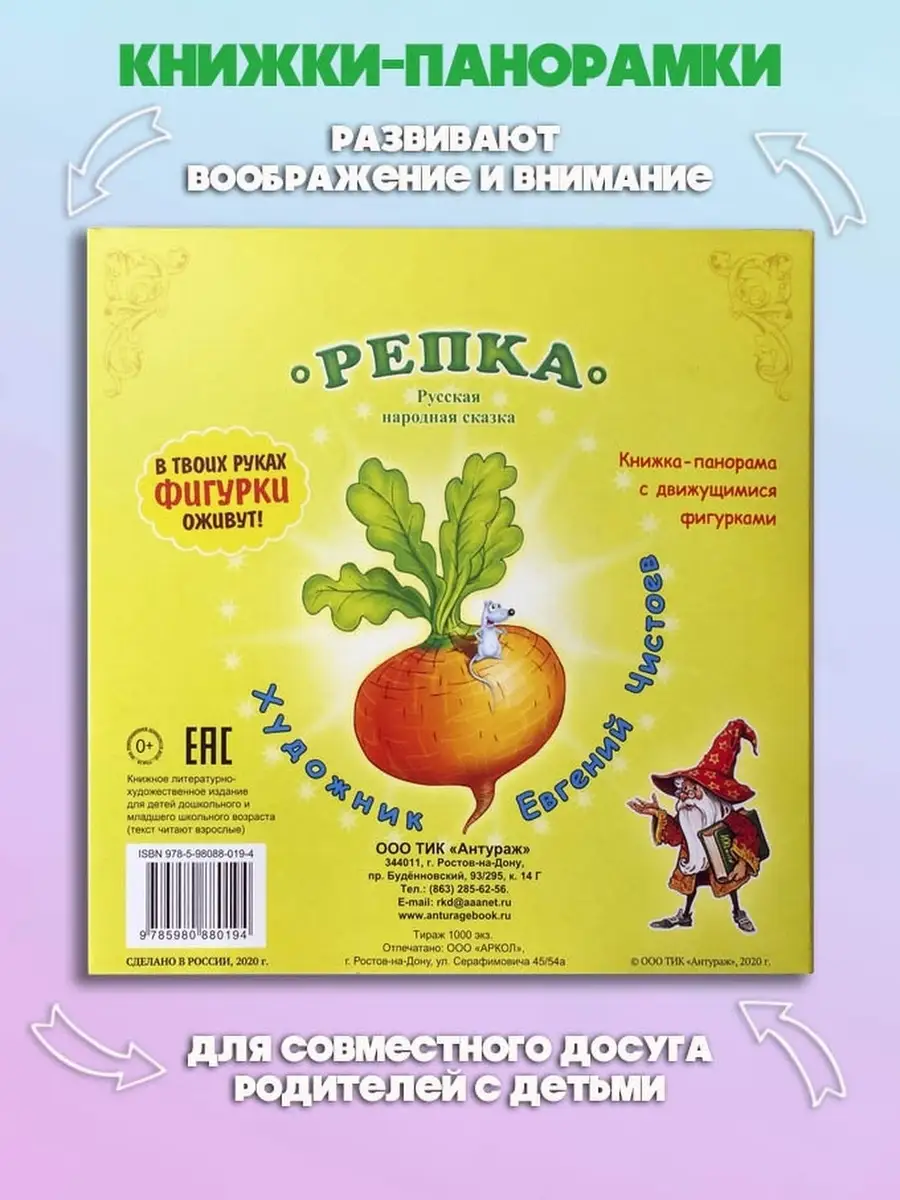 Сказки РЕПКА книжка панорама Мозайка 37831079 купить за 260 ₽ в  интернет-магазине Wildberries