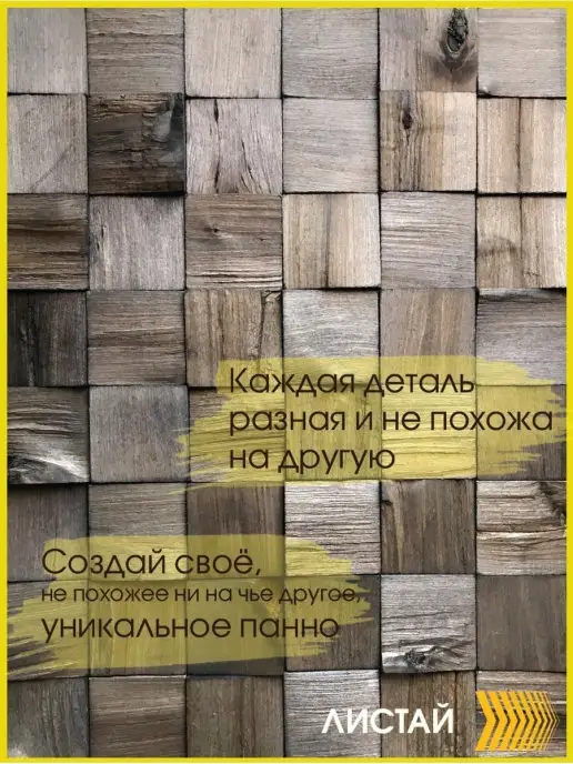 Панели для стен mosaic Колотая в цвете мореный, деталь 80х80мм, в уп. 0,5 м2, коричневый, фото 3