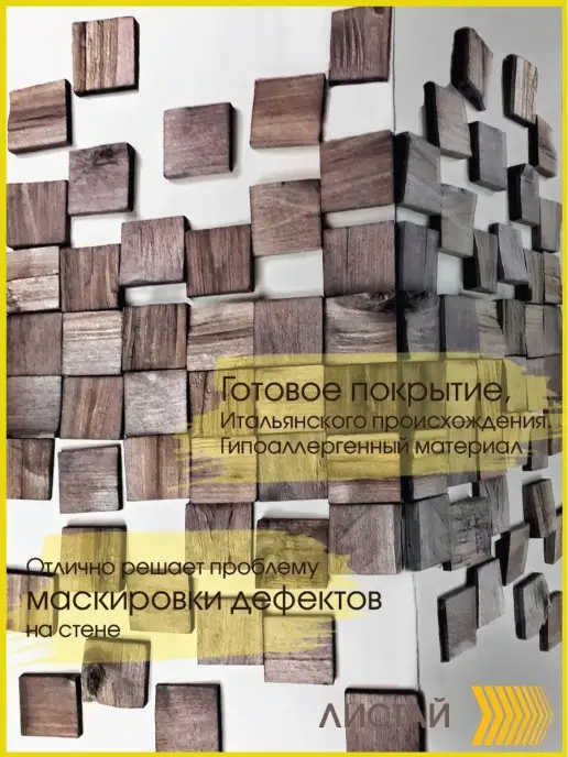 Панели для стен mosaic Колотая в цвете мореный, деталь 80х80мм, в уп. 0,5 м2, коричневый, фото 4