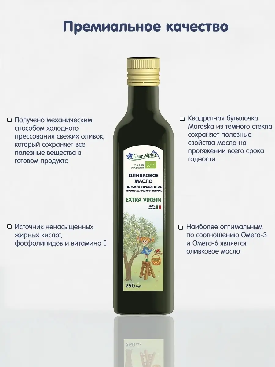 Оливковое масло первого холодного отжима Extra Virgin,250 мл Fleur Alpine  37833335 купить за 798 ₽ в интернет-магазине Wildberries