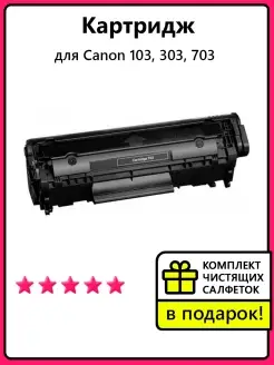 Картридж для Canon № 103, № 303, № 703 NV Print 37835739 купить за 1 044 ₽ в интернет-магазине Wildberries