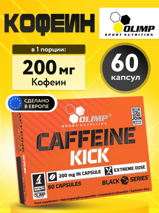 Olimp Sport Nutrition Кофеин в капсулах спортивный Caffeine Kick 200мг, 60 шт