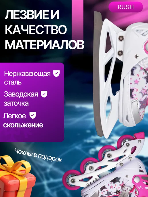 RUSH ACTION Коньки раздвижные 2 в 1 (ледовые и роликовые), белый, фото 4