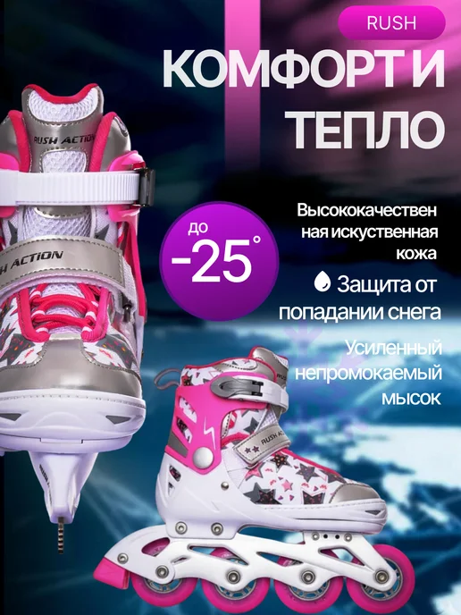 RUSH ACTION Коньки раздвижные 2 в 1 (ледовые и роликовые), белый, фото 5