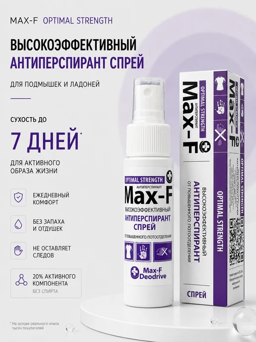 Max-F Антиперспирант спрей OPTIMAL STRENGTH 20%, 50 мл, 50 мл