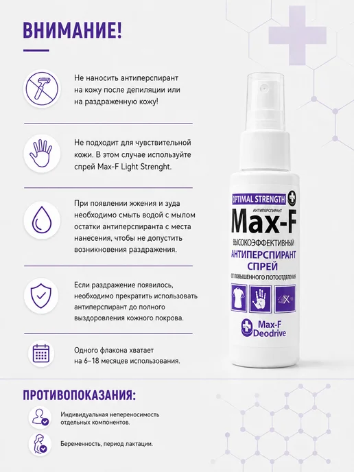 Max-F Антиперспирант спрей OPTIMAL STRENGTH 20%, 50 мл, 50 мл, фото 7