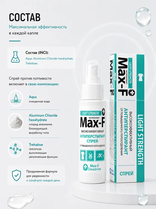 Max-F Антиперспирант спрей LIGHT STRENGTH 15%, 50 мл, 50 мл, фото 4
