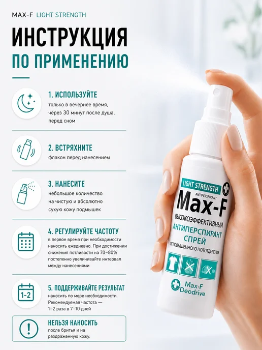 Max-F Антиперспирант спрей LIGHT STRENGTH 15%, 50 мл, 50 мл, фото 5