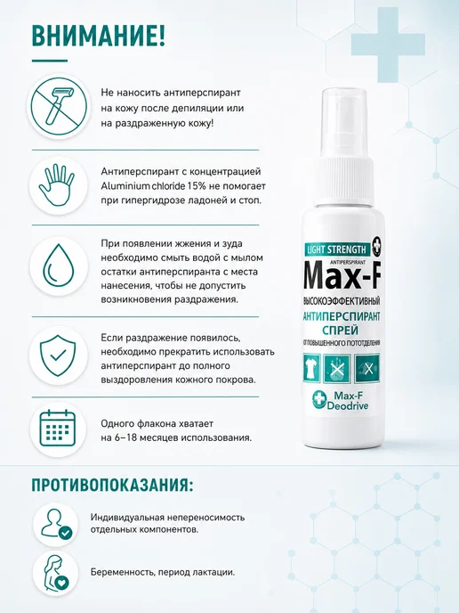 Max-F Антиперспирант спрей LIGHT STRENGTH 15%, 50 мл, 50 мл, фото 7