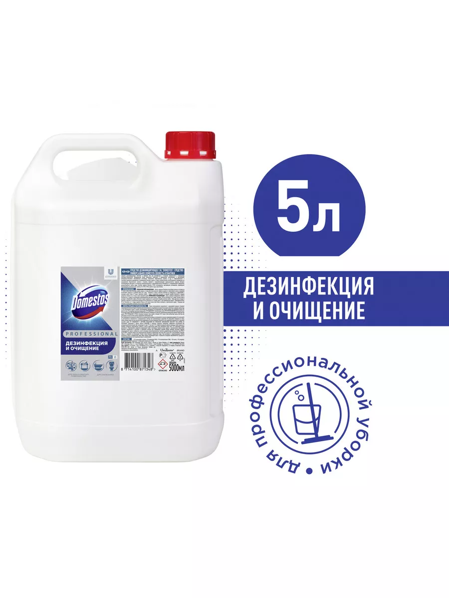 Чистящее средство для клининга Professional 5 л Domestos 37839121 купить за  674 ₽ в интернет-магазине Wildberries