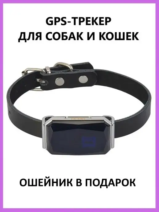 PetSafety GPS трекер для собак и кошек с ошейником, влагостойкий