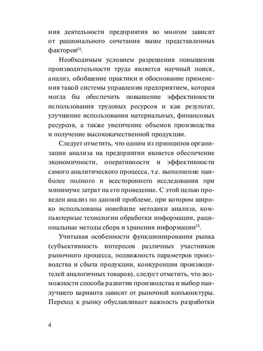 Н. Лустов. Трудовые ресурсы: теоретические аспекты анализа, управления,  мотивации и стимулирования Ridero 37840220 купить за 276 ₽ в  интернет-магазине Wildberries