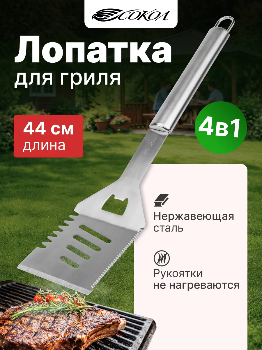 Лопатка для гриля и мяса