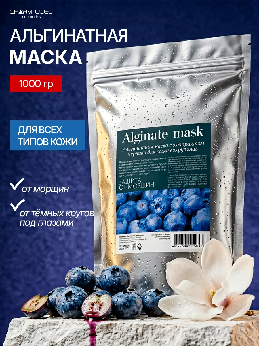 Альгинатная маска для лица 1 кг уходовая косметика