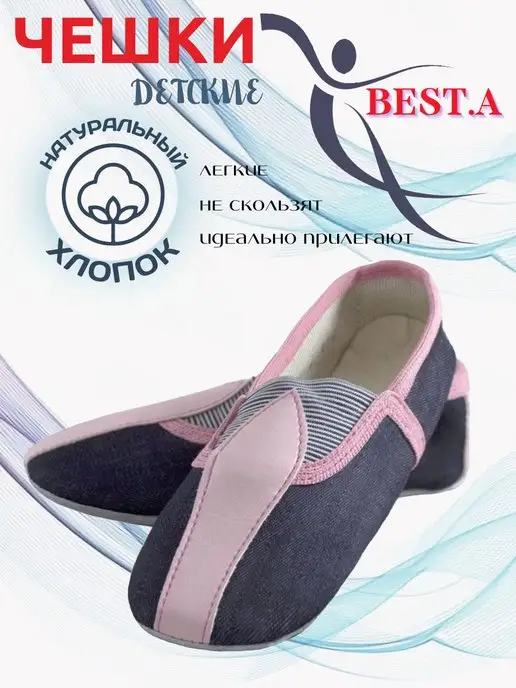 BEST.A Чешки для гимнастики, синий