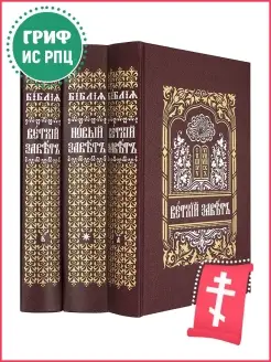 Библия православная на церковно-славянском языке (в 3 томах) Правило веры 37842899 купить за 4 044 ₽ в интернет-магазине Wildberries