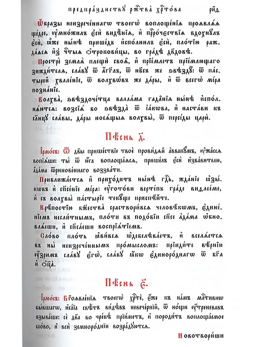 Минея Праздничная. Церковно-славянский шрифт Правило веры 37842919 купить в  интернет-магазине Wildberries