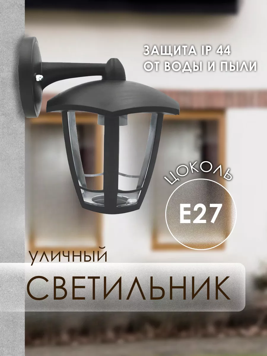 Светильник уличный, садово...