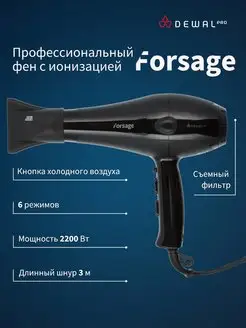 Фен профессиональный с ионизацией Forsage Dewal 37846226 купить за 3 456 ₽ в интернет-магазине Wildberries