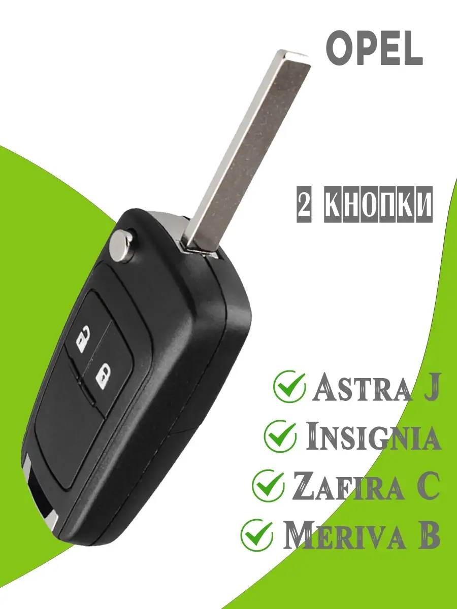 Корпуc ключа зажигания Opel Astra J, Insignia, Zafira