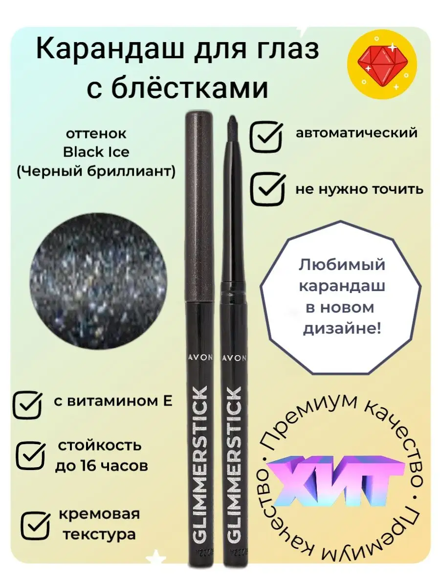 Карандаш для глаз автоматический AVON 37848034 купить за 420 ₽ в  интернет-магазине Wildberries