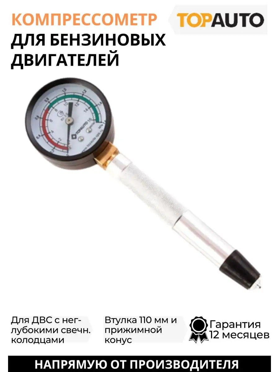 Компрессометр бензиновый с гибкими шлангами Car-Tool CT-N0114