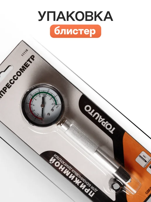 Topauto Компрессометр для бензиновых двигателей прижимной удлиненный, вариант, фото 4