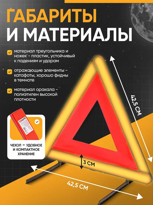Topauto Знак аварийной остановки для автомобиля в чехле, вариант, фото 3
