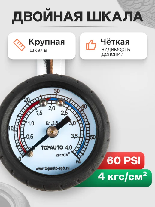 Topauto Манометр для шин автомобильный механический измеритель, 4АТМ, черный, фото 2