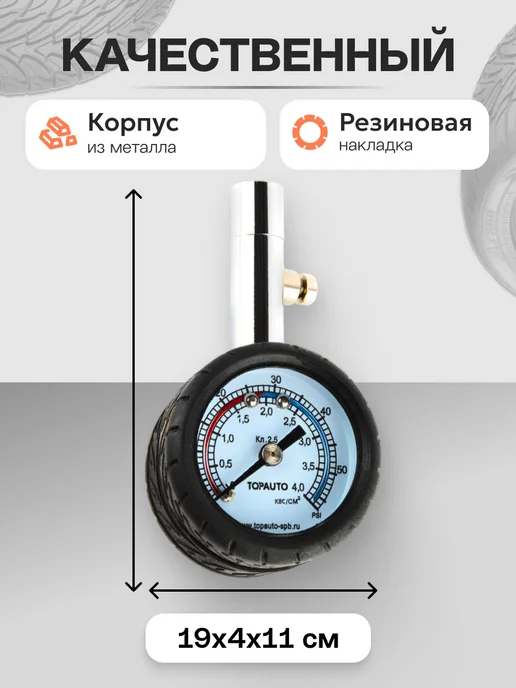 Topauto Манометр для шин автомобильный механический измеритель, 4АТМ, черный, фото 3