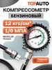 Компрессометр для бензиновых двигателей "Гибкий" Topauto 37848868 купить за 809 ₽ в интернет‑магазине Wildberries