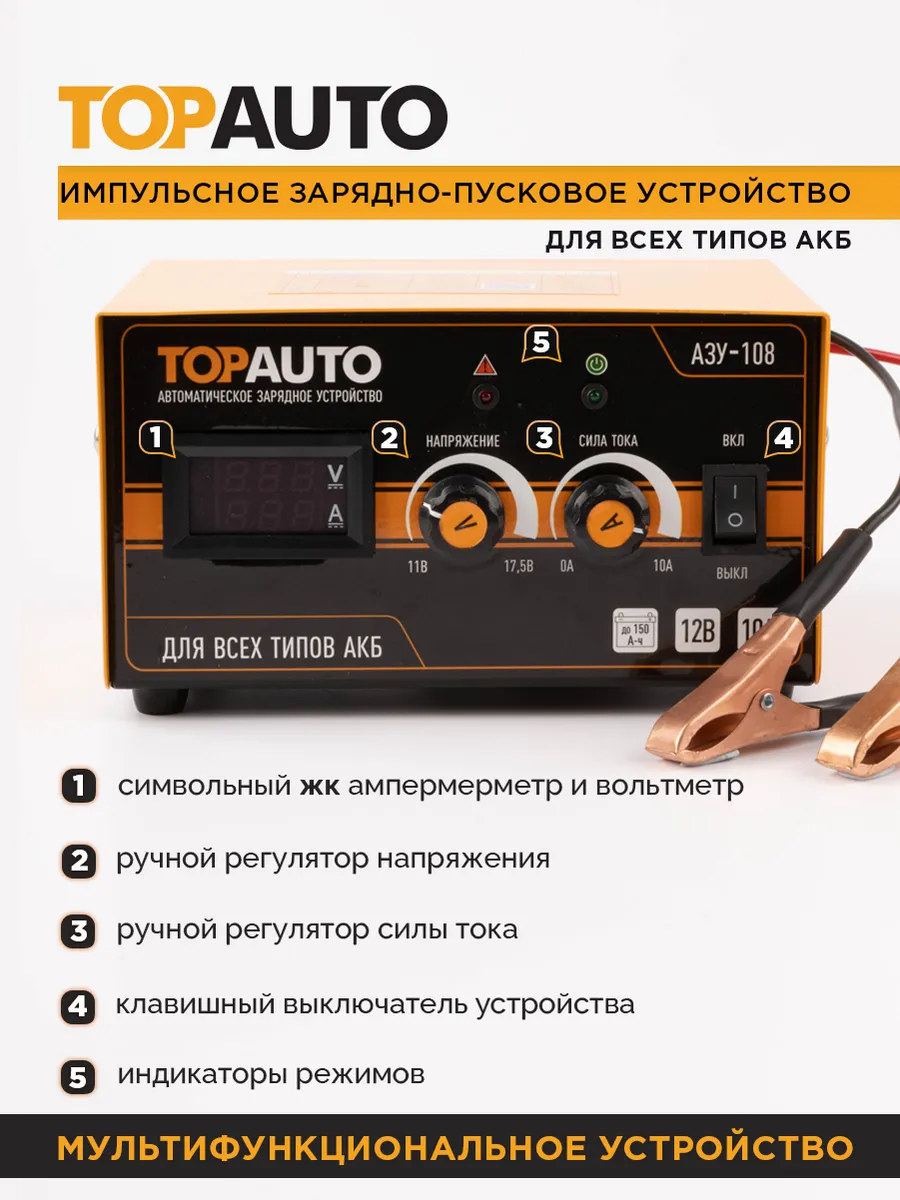 Зарядное устройство для аккумулятора автомобиля TOPAUTO 37848877 купить за  2 802 ₽ в интернет-магазине Wildberries