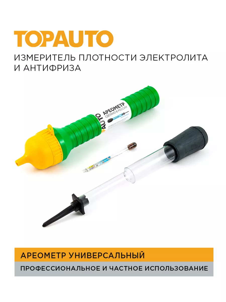 Как пользоваться ареометром - что такое ареометр: что измеряет, для чего предназначен | АЗС