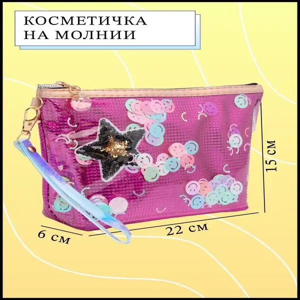 Косметичка женская/дорожная/сумочка/на молнии/с ручкой