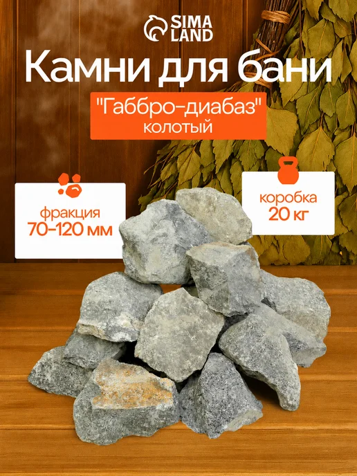 Добропаровъ Камень для бани "Габбро-диабаз", вариант