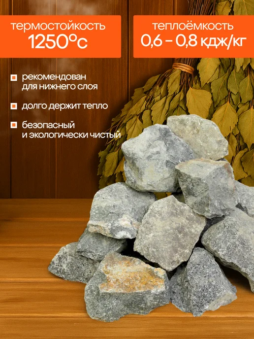 Добропаровъ Камень для бани "Габбро-диабаз", вариант, фото 2