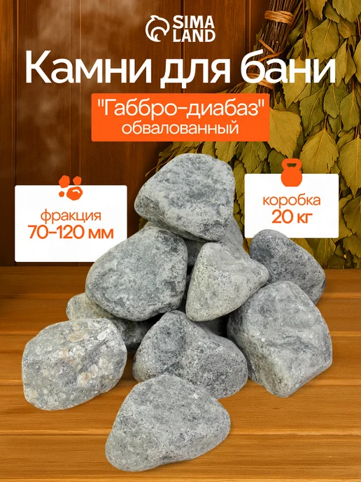 Добропаровъ Камень для бани "Габбро-диабаз", и сауны