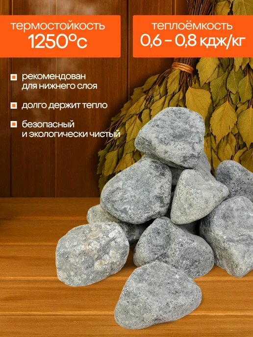 Добропаровъ Камень для бани "Габбро-диабаз", и сауны, фото 2