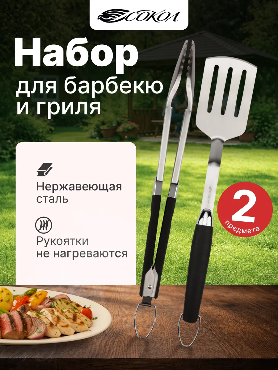 Набор для гриля и барбекю