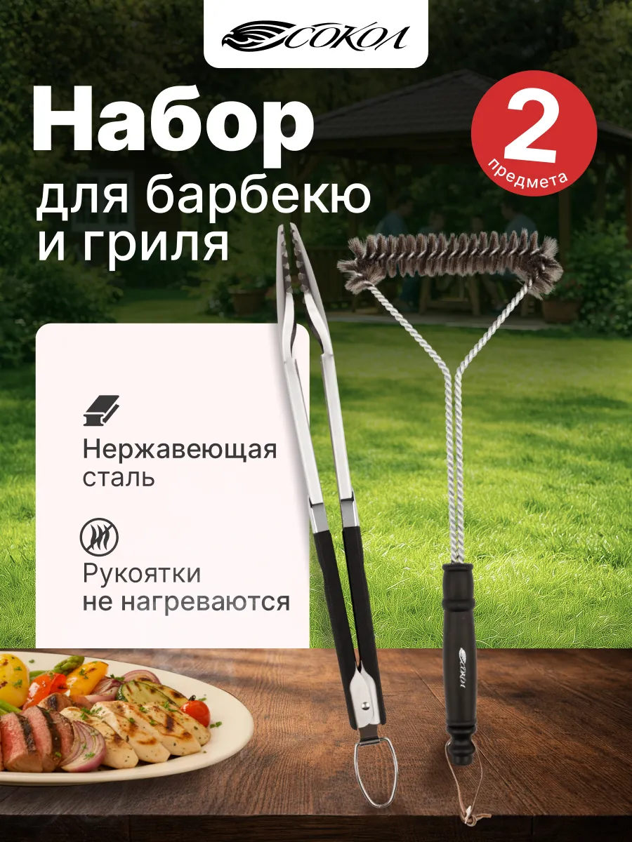 Набор для гриля и шашлыка