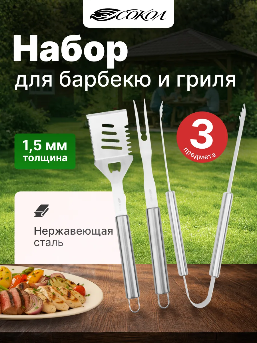 Набор для гриля и шашлыка