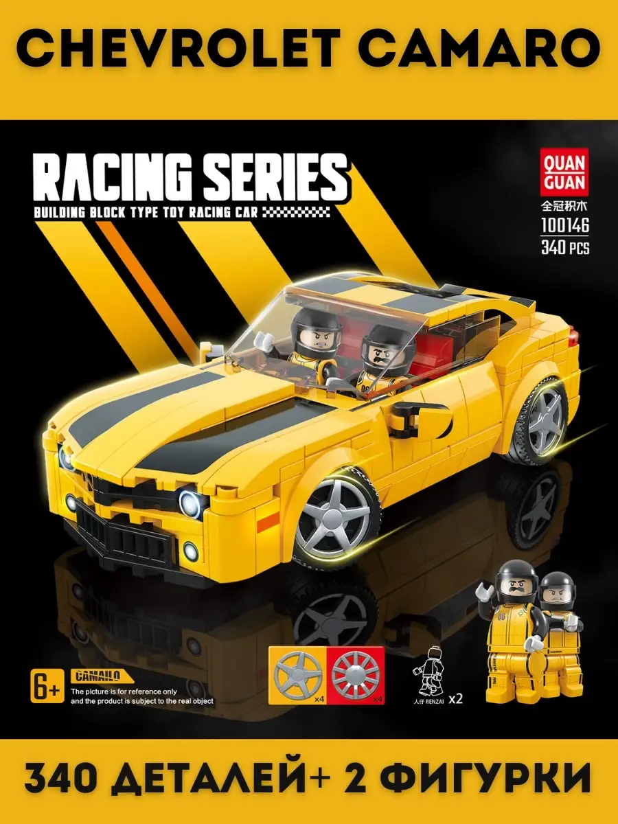 Конструктор машинка/Chevrolet Camaro/Бамблби/Трансформеры/Bumblebee/для  детей Herler Kids 37853189 купить в интернет-магазине Wildberries