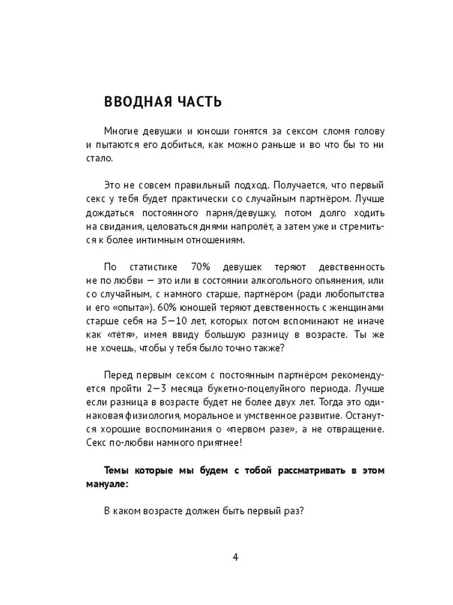 Первый секс «не комом»: как сделать так, чтобы все прошло идеально