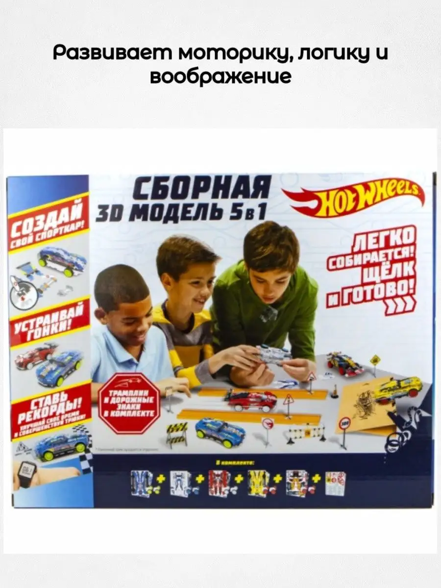 Сборная модель 3d конструктор набор машинок автотрек 1TOY. 37855064 купить  в интернет-магазине Wildberries