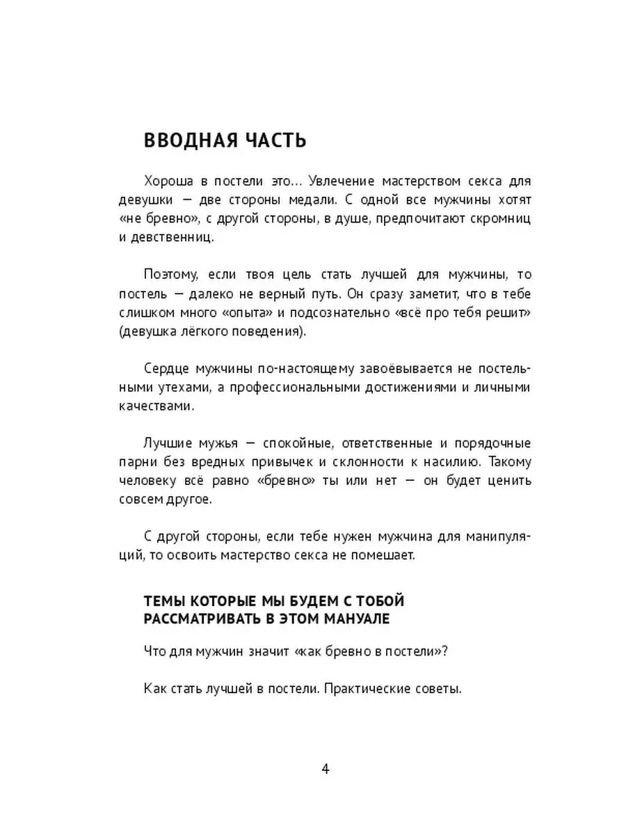 Просто огонь: 10+ вещей, которые заводят в постели всех мужчин