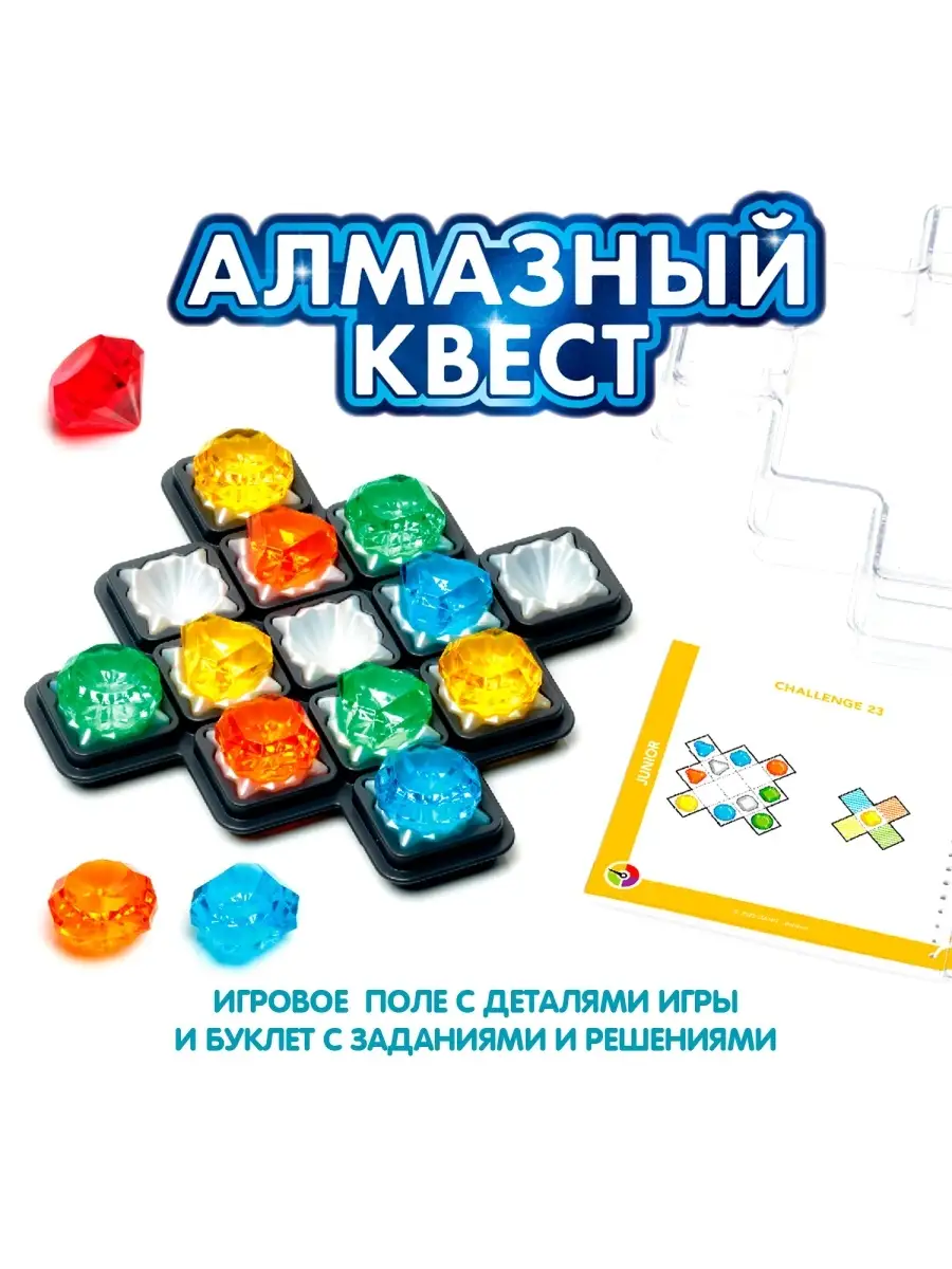 Настольная игра головоломка детская Алмазный квест BONDIBON 37857518 купить  за 2 954 ₽ в интернет-магазине Wildberries