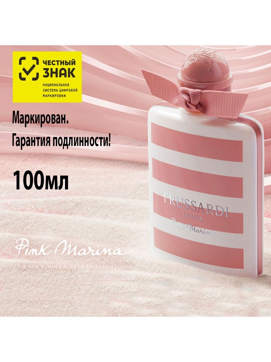 Trussardi marina. Trussardi Donna Pink Marina 100 ml. Труссарди Pink Marina. Духи Труссарди Pink Marina.