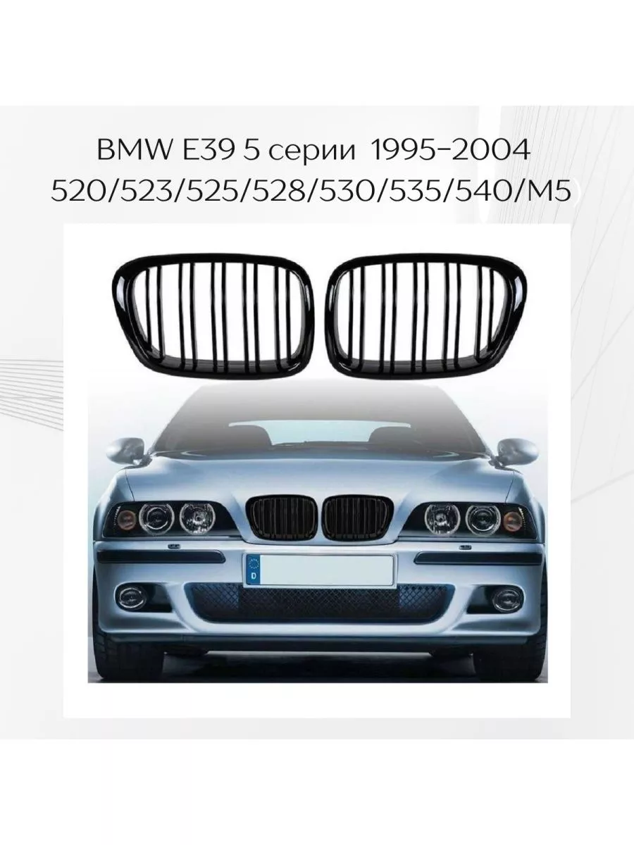 Решетка радиатора двойная BMW E39 VS-Garage 37858360 купить за 2 492 ₽ в  интернет-магазине Wildberries