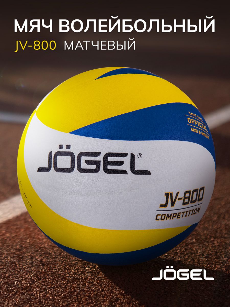 Волейбольный мяч профессиональный JV-800 размер 5 Jogel 37859806 купить за 3  578 ₽ в интернет-магазине Wildberries