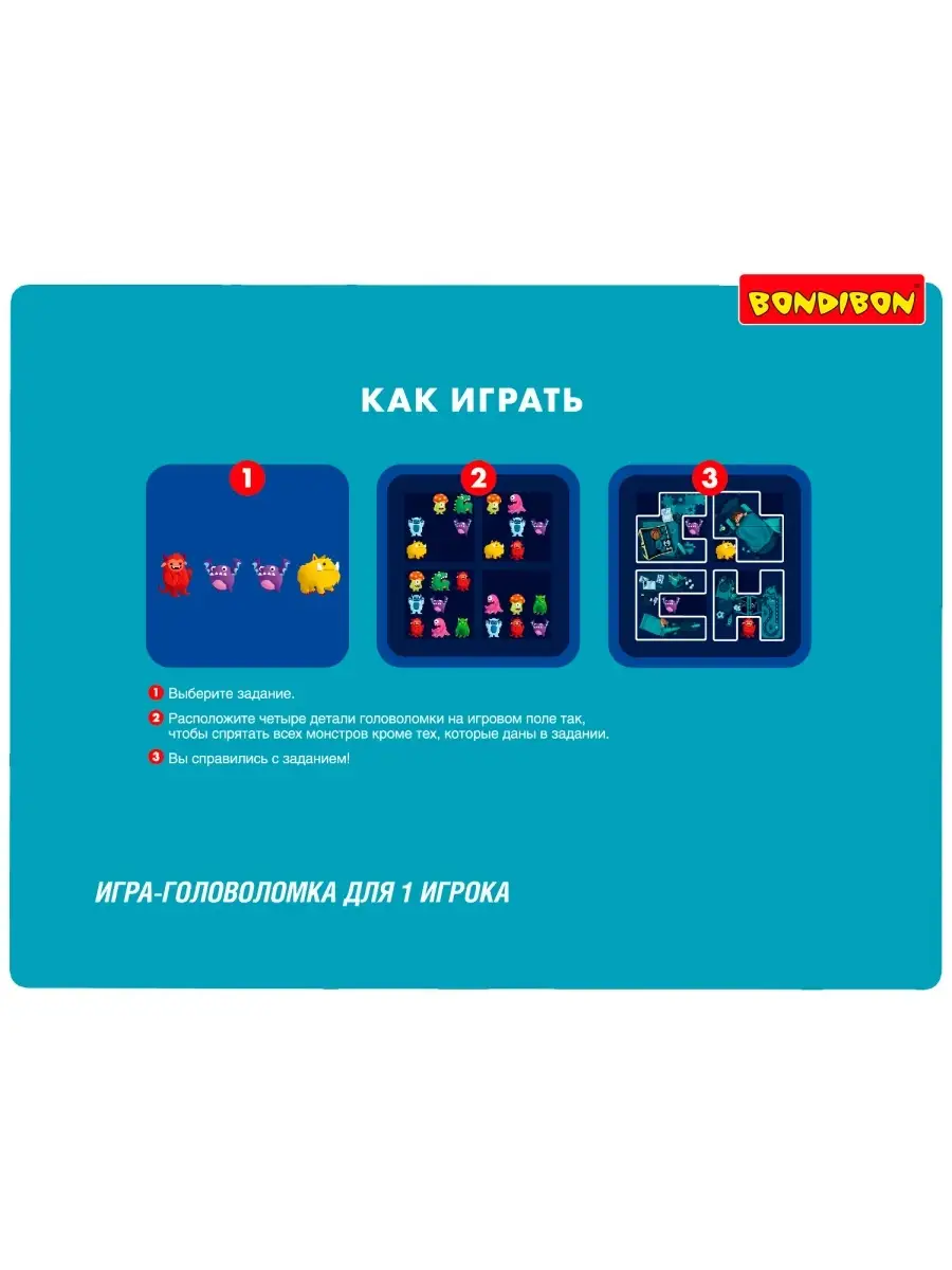 Настольная игра головоломка детская Монстры прятки BONDIBON 37860424 купить  за 2 127 ₽ в интернет-магазине Wildberries